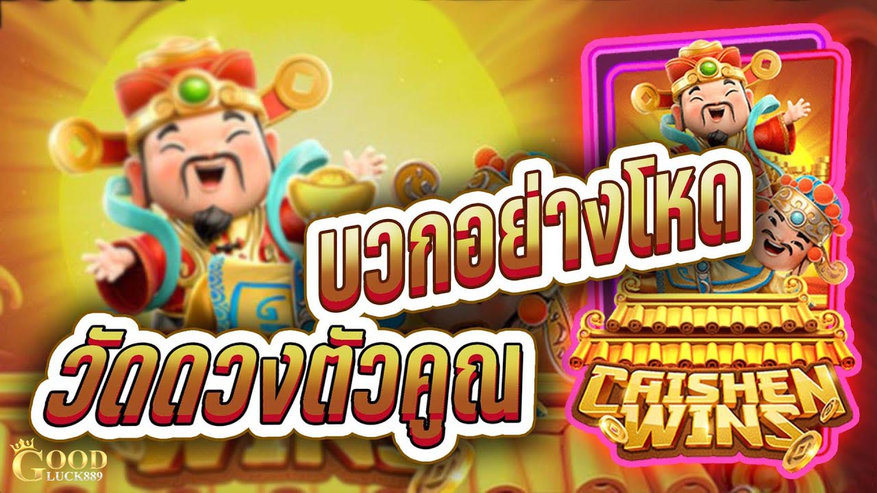 เล่นแบบมั่นใจเกม สล็อตที่ดีที่สุด กับเว็บพนันรายใหญ่