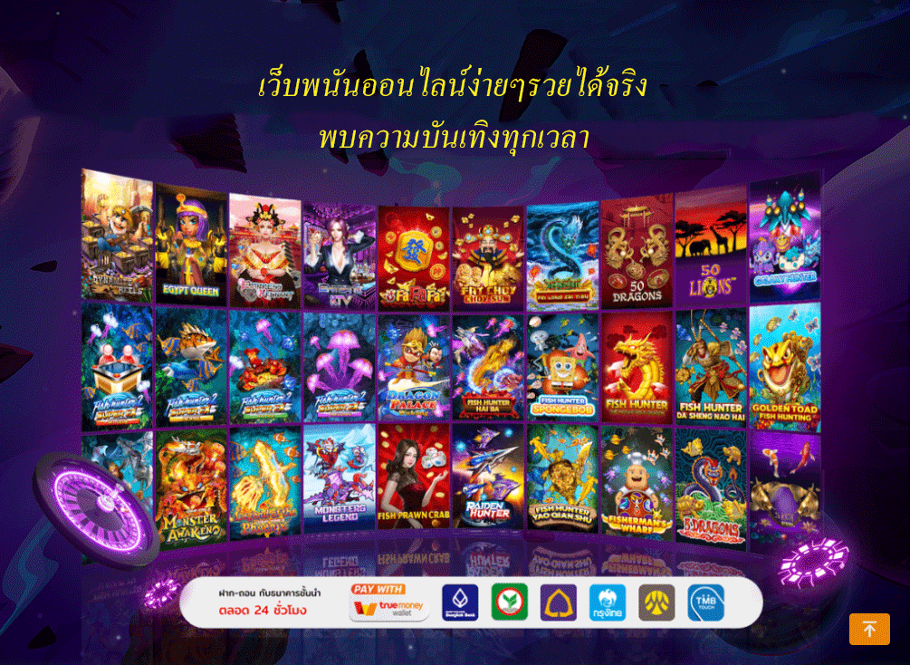 เว็บพนันออนไลน์ง่ายๆรวยได้จริง พบความบันเทิงทุกเวลา