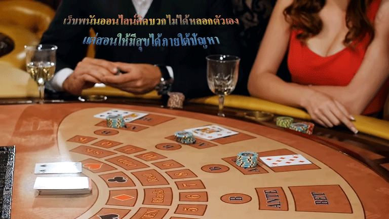 เว็บพนันออนไลน์คิดบวกไม่ได้หลอกตัวเอง แต่สอนให้มีสุขได้ภายใต้ปัญหา