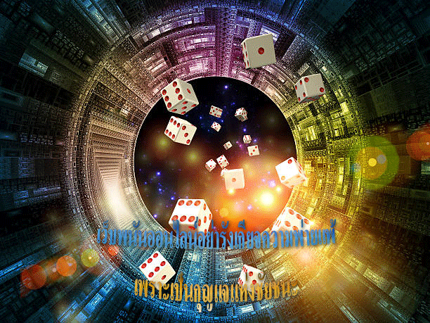 เว็บพนันออนไลน์อย่ารังเกียจความพ่ายแพ้ เพราะเป็นกุญแจแห่งชัยชนะ