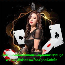 เว็บพนันออนไลน์เกมเดิมพันสนุกเดิมพันง่าย ทุกการเดิมพันคือชัยชนะโชคดีทุกครั้งที่เล่น