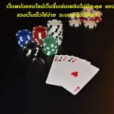 เว็บพนันออนไลน์เว็บลื่นเล่นเพลินไม่มีสะดุด แอปแรงเว็บเร็วใช้ง่าย ระบบดี ไม่มีดีเลย์