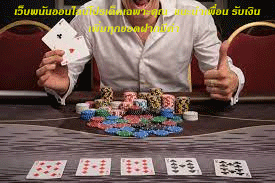 เว็บพนันออนไลน์โปรเด็ดเฉพาะคุณ แนะนำเพื่อน รับเงินเพิ่มทุกยอดฝากมีค่า