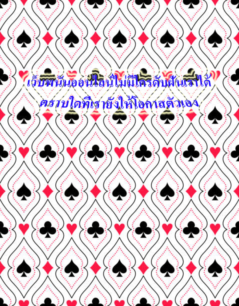 เว็บพนันออนไลน์ไม่มีใครดับฝันเราได้ ตราบใดที่เรายังให้โอกาสตัวเอง