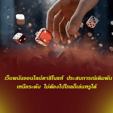 เว็บพนันออนไลน์คาสิโนแท้ ประสบการณ์เดิมพันเหนือระดับ ไม่ต้องไปไกลก็เล่นหรูได้
