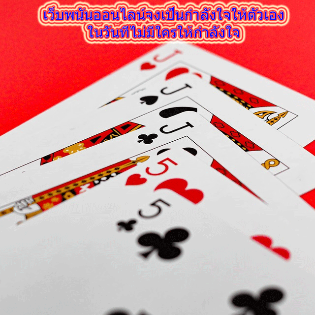 เว็บพนันออนไลน์จงเป็นกำลังใจให้ตัวเอง ในวันที่ไม่มีใครให้กำลังใจ