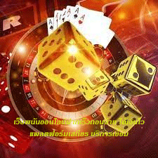 เว็บพนันออนไลน์ฝากเร็วถอนง่าย ได้เงินไว แพลตฟอร์มเสถียร บริการเยี่ยม