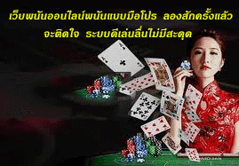 เว็บพนันออนไลน์พนันแบบมือโปร ลองสักครั้งแล้วจะติดใจ ระบบดีเล่นลื่นไม่มีสะดุด