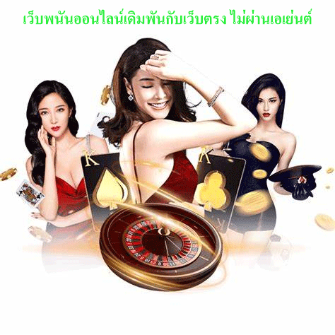 เว็บพนันออนไลน์ระบบเสถียร ปลอดภัยทุกการเดิมพัน