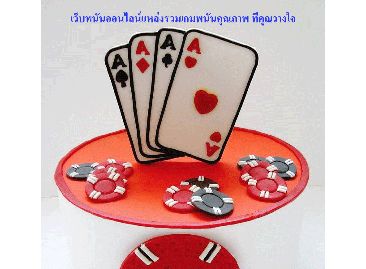 เว็บพนันออนไลน์แหล่งรวมเกมพนันคุณภาพ ที่คุณวางใจ
