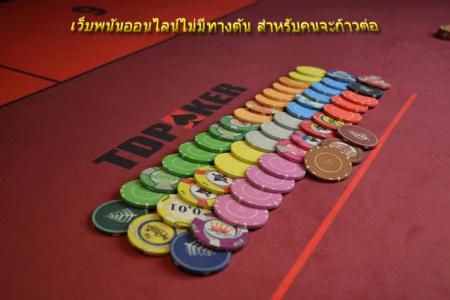 เว็บพนันออนไลน์ไม่มีทางตัน สำหรับคนจะก้าวต่อ