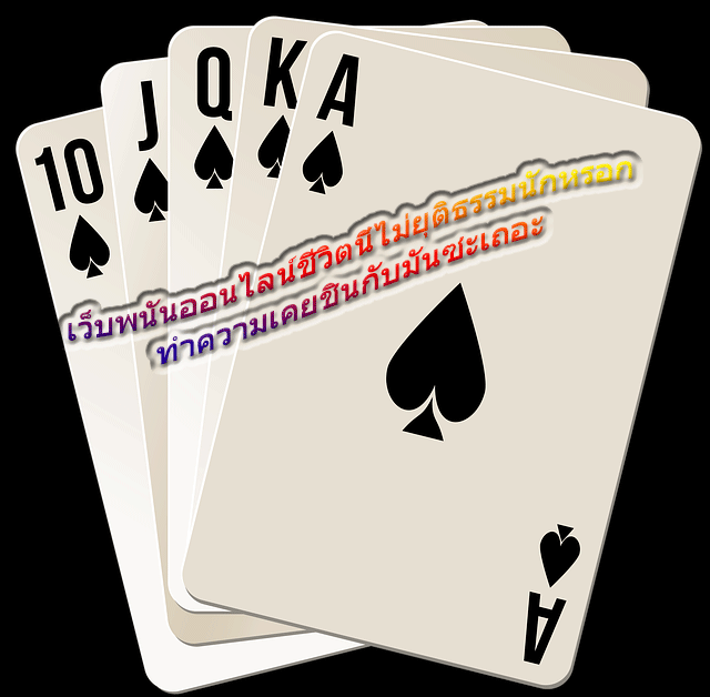 เว็บพนันออนไลน์ชีวิตนี้ไม่ยุติธรรมนักหรอก ทำความเคยชินกับมันซะเถอะ