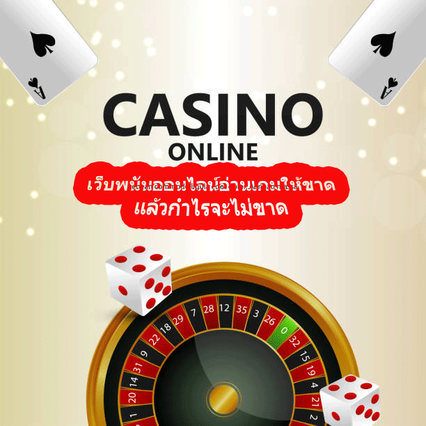 เว็บพนันออนไลน์อ่านเกมให้ขาด แล้วกำไรจะไม่ขาด